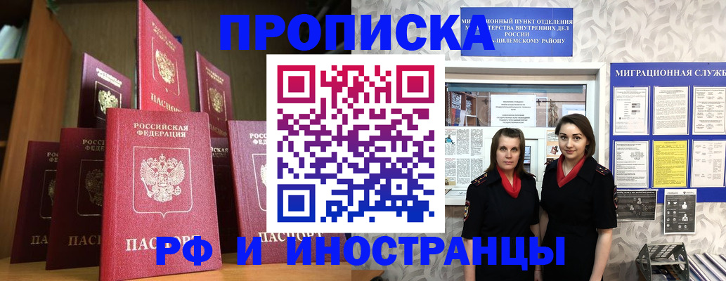 временная регистрация надежно в Нововоронеже