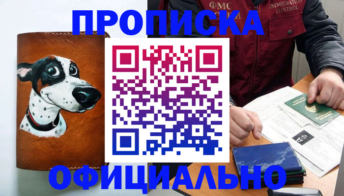 прописка для военкомата в Нововоронеже