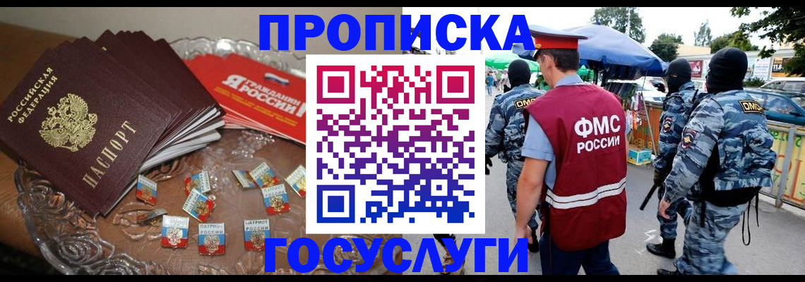 временная регистрация в Нововоронеже