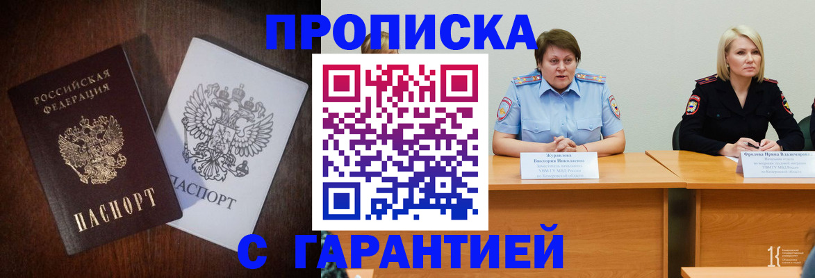 временная регистрация гарантия в Нововоронеже